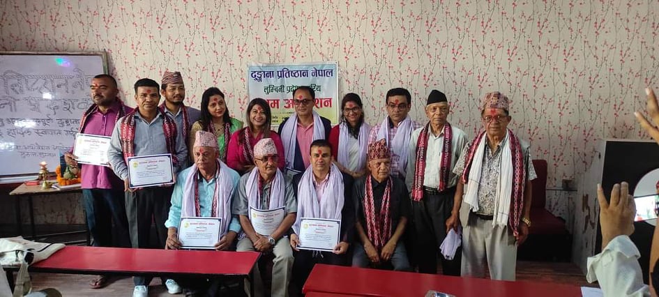 ढुङ्गाना प्रतिष्ठान नेपाल, लुम्बिनी प्रदेशस्तरिय समितिको प्रथम अधिबेशन